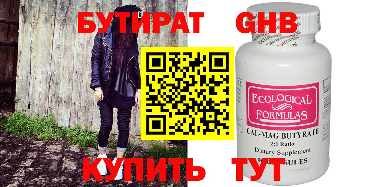 Бутират вода  Вход с VPN  БУТИРАТ  Гулькевичи 