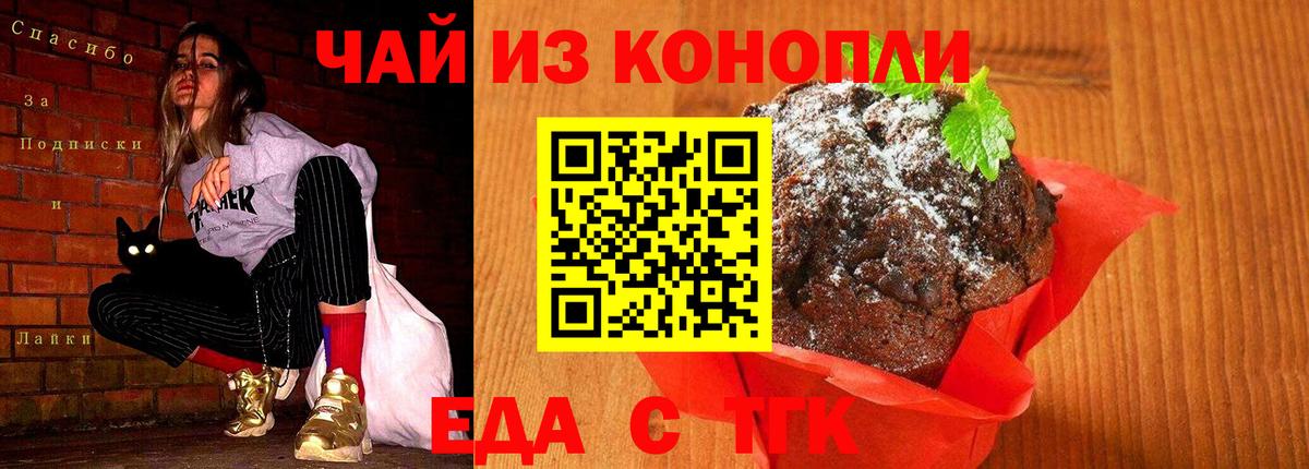 Еда ТГК марихуана  Вход с VPN  Гулькевичи 
