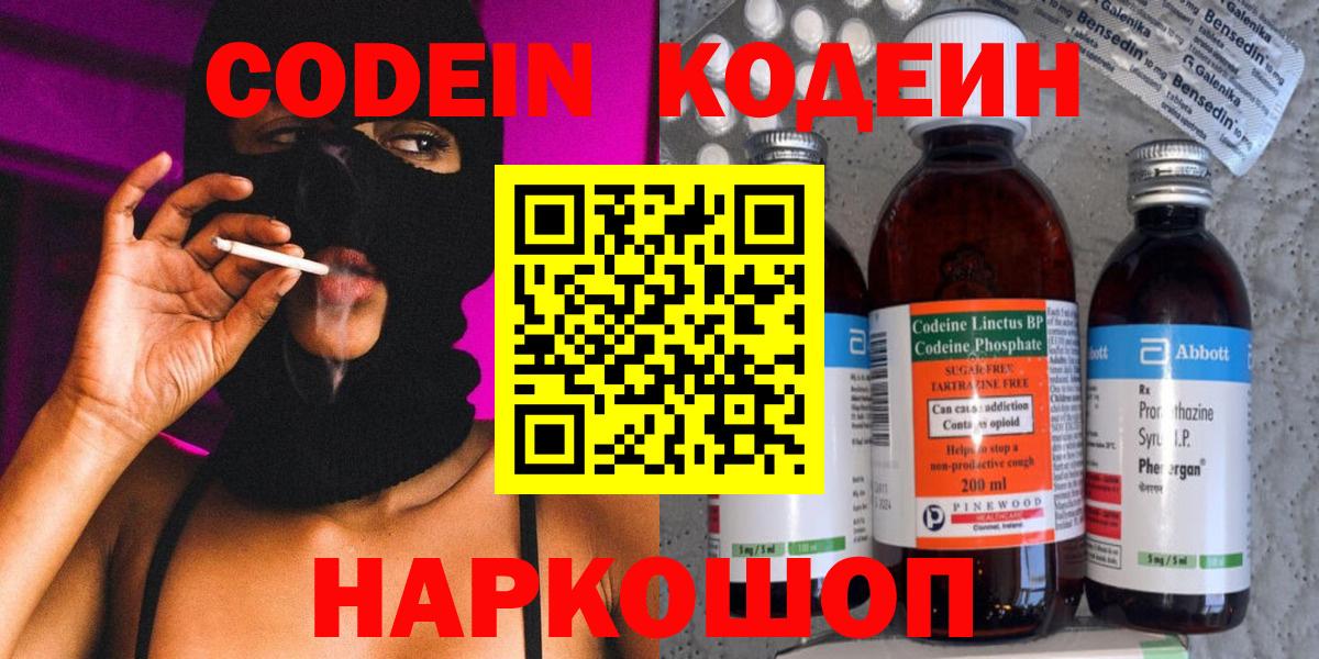 Codein Purple Drank Гулькевичи