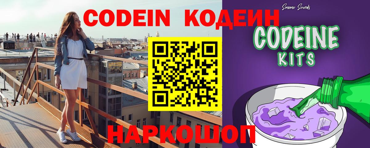 Гулькевичи  Codein напиток Lean (лин)  Вход с VPN 