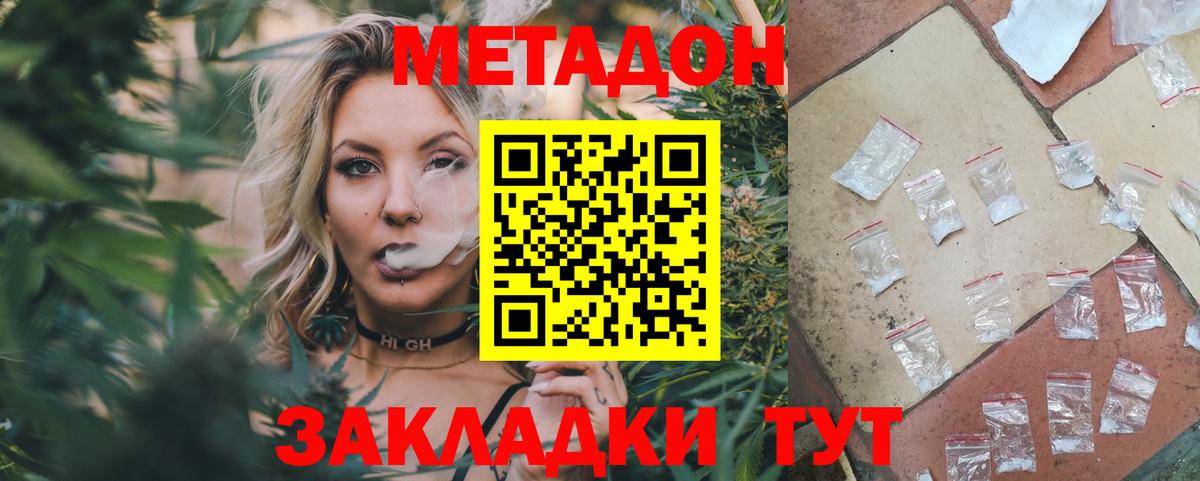 МЕТАДОН белоснежный Гулькевичи