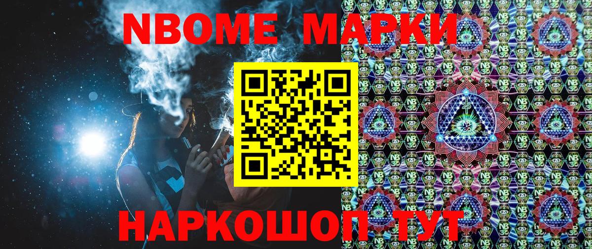 Марки NBOMe  Марки NBOMe 1500мкг  Вход с VPN  Гулькевичи 